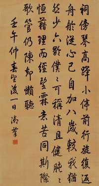 乾隆帝 壬午（1762年）作 书法 立轴